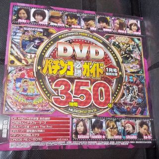 パチンコ必勝ガイド2016年1月号 付録DVD単品本誌無し動作未確認(パチンコ/パチスロ)