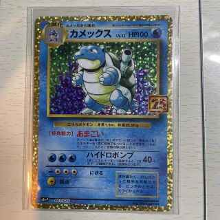 ポケモン(ポケモン)のポケモンカード　25th プロモカード　カメックス　美品(シングルカード)