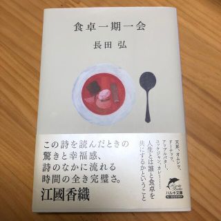 食卓一期一会(その他)