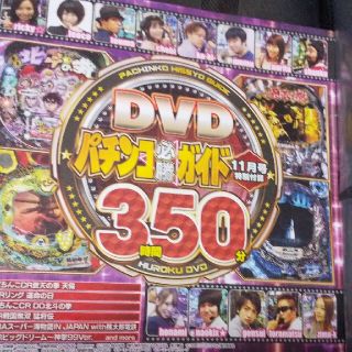 パチンコ必勝ガイド2016年11月号 付録DVD単品本誌無し、(パチンコ/パチスロ)