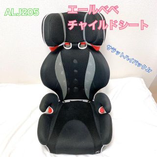 アップリカ(Aprica)の【美品】エールベベ チャイルドシート サラットハイバックJr クワトロ ブラック(自動車用チャイルドシート本体)