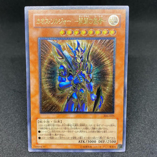2021春夏新作】 遊戯王 カオス ソルジャー -開闢の使者- レリーフ