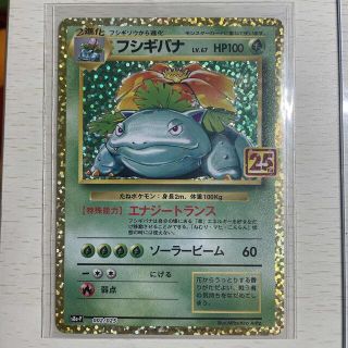 ポケモン(ポケモン)のポケモンカード　25th プロモカード　フシギバナ　美品(シングルカード)