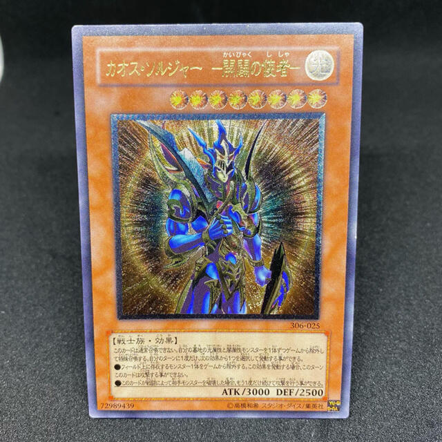 シングルカード【最安値】遊戯王 PSA10 カオス・ソルジャー － 開闢の使者 － レリーフ