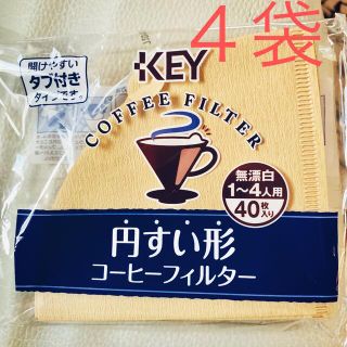 キーコーヒー(KEY COFFEE)の円すい形コーヒーフィルター　４袋(コーヒー)