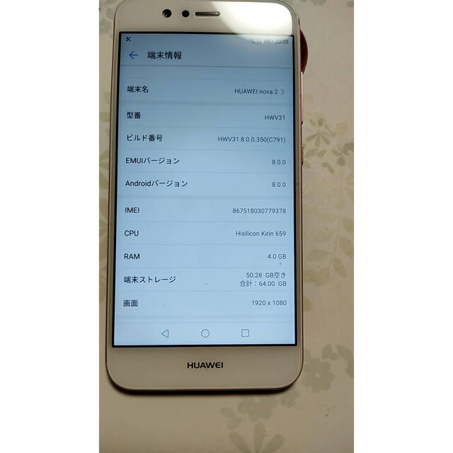 HUAWEI(ファーウェイ)のhuaweiスマホ本体 スマホ/家電/カメラのスマートフォン/携帯電話(スマートフォン本体)の商品写真