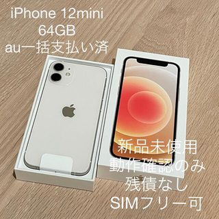 アイフォーン(iPhone)のるるる様専用SIMフリー iPhone12mini 64GB 白 一括支払い済み(スマートフォン本体)