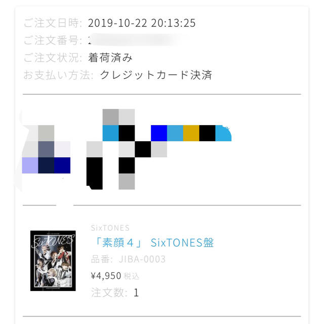 素顔4 DVD SixTONES盤 2