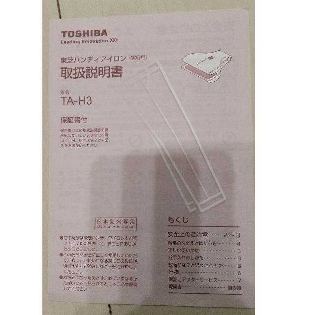 東芝(トウシバ)の東芝 (TOSHIBA) ハンディアイロン  TA-H3 ホワイト スマホ/家電/カメラの生活家電(アイロン)の商品写真