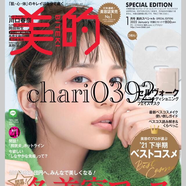 2021 美的 2022年12月号 雑誌のみ abamedyc.com