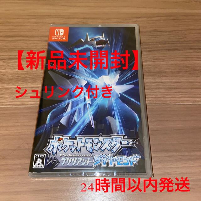 Nintendo Switch(ニンテンドースイッチ)の【新品未開封】ポケットモンスター ブリリアントダイヤモンド Switch  エンタメ/ホビーのゲームソフト/ゲーム機本体(家庭用ゲームソフト)の商品写真