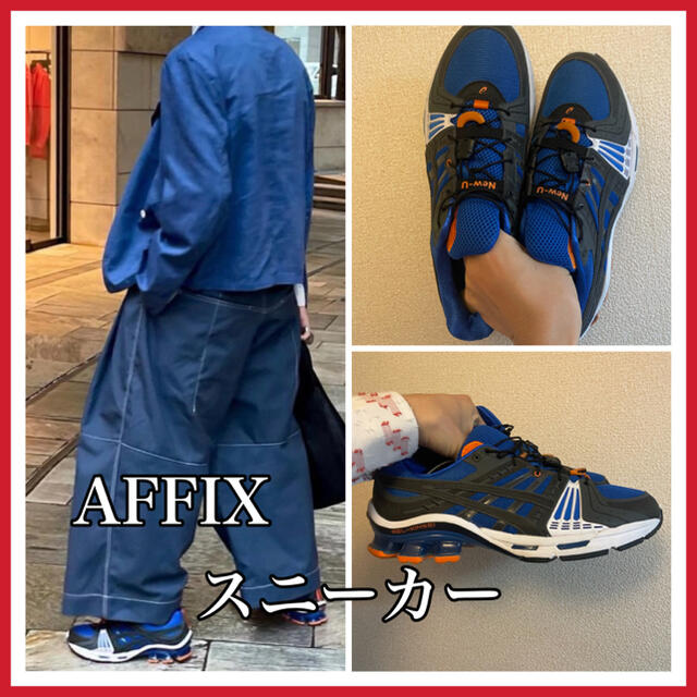 【美品】AFFIX  GEL-KINSEI スニーカー　28cm ブルー