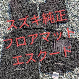 スズキ(スズキ)の【再値下げ】エスクード純正フロアマット(車内アクセサリ)