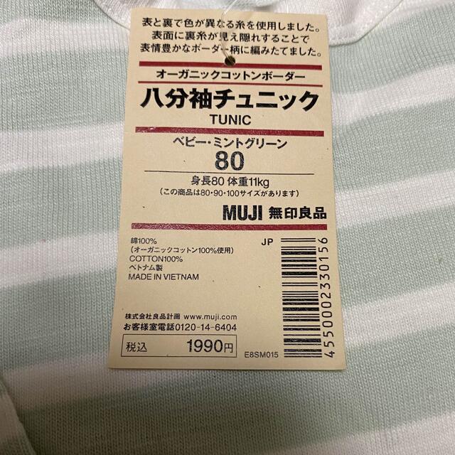 MUJI (無印良品)(ムジルシリョウヒン)の無印良品 8分袖チュニック キッズ/ベビー/マタニティのベビー服(~85cm)(シャツ/カットソー)の商品写真