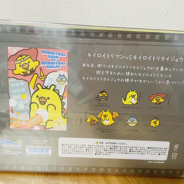 キイロイトリストア限定 キイロイトリムービー ジオラマセットの キイロイトリストア限定 キイロイトリムービー ジオラマセットの