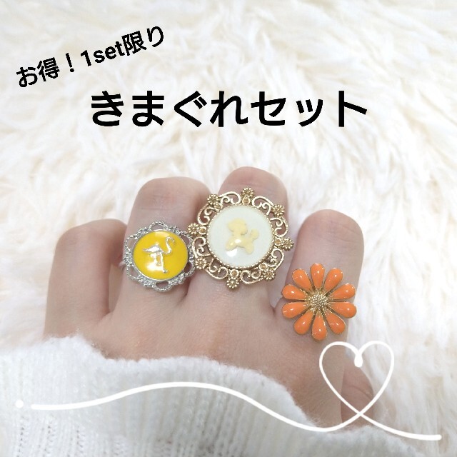 【きまぐれセット】ハンドメイド リング 指輪 ハンドメイドのアクセサリー(リング)の商品写真