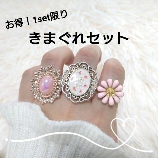 【きまぐれセット】ハンドメイド リング 指輪(リング)