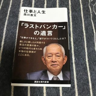 仕事と人生(その他)