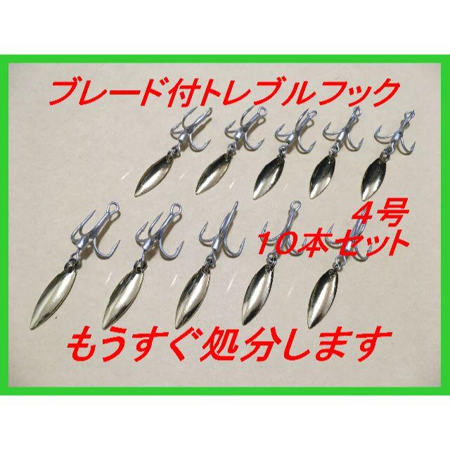 YYfishスピンテール トリプルフック ブレード付き ウィローブレード4#