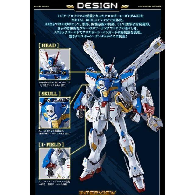 METAL BUILDクロスボーンガンダムX3売ります。