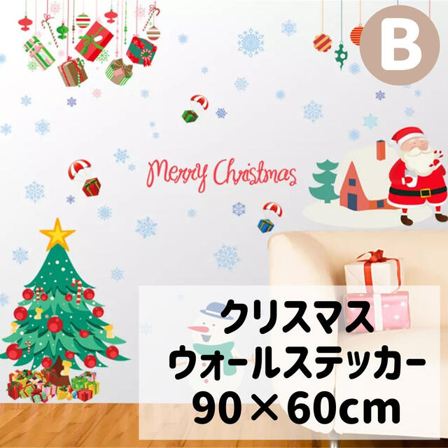 B クリスマスツリーウォールステッカー　壁紙　壁飾り　インテリア　クリスマス飾り インテリア/住まい/日用品のインテリア小物(その他)の商品写真