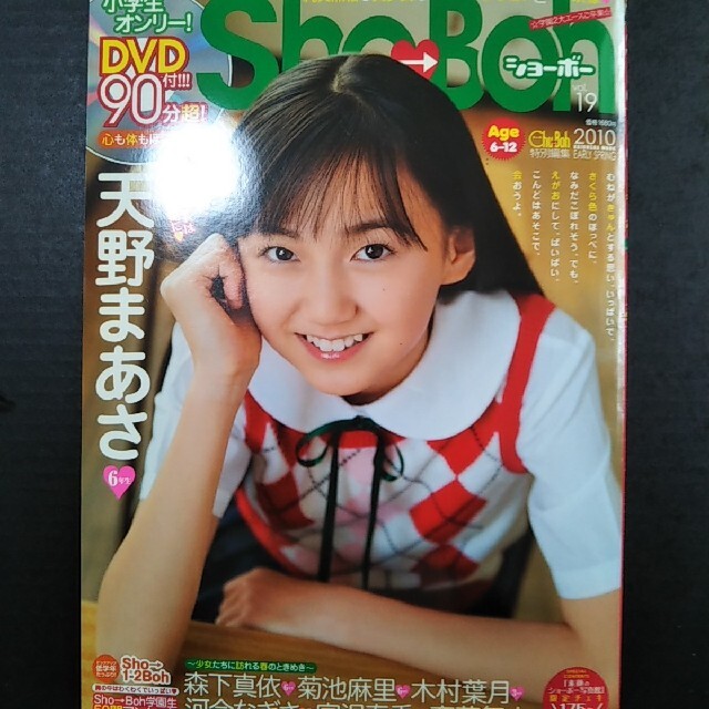 Sho→boh(ショーボー) vol.19 天野まあさ など Sho→boh(ショーボー) vol.19 天野まあさ など