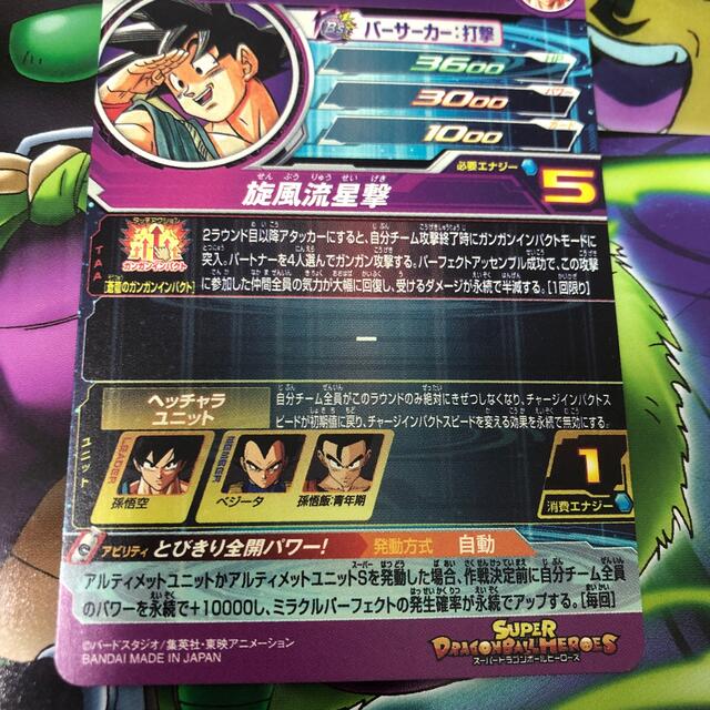 ドラゴンボール(ドラゴンボール)のスーパードラゴンボールヒーローズ BM11-ASEC 孫悟空 エンタメ/ホビーのトレーディングカード(シングルカード)の商品写真