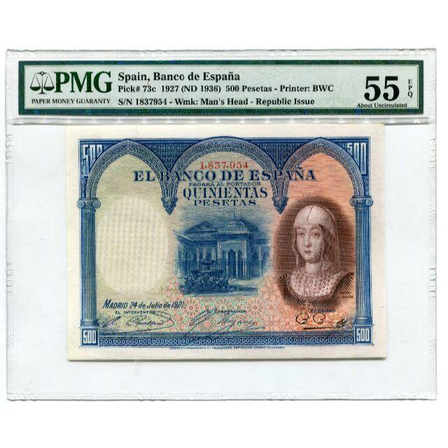 柔らかな質感の スペイン　1927年　500ペセタ　PMG 55　連番 貨幣