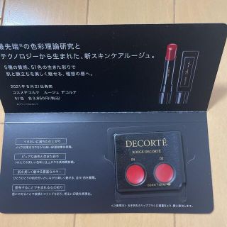 コスメデコルテ(COSME DECORTE)のコスメデコルテ　スキンケアルージュサンプル(サンプル/トライアルキット)