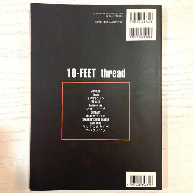 10-FEET「thread」 BANDSCORE バンドスコア - 趣味/スポーツ/実用 10-FEET「thread」 BANDSCORE バンドスコア - 趣味/スポーツ/実用