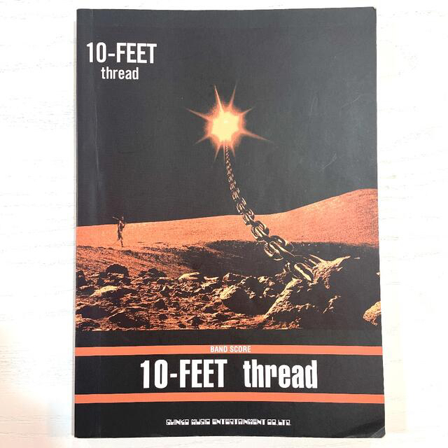 10-FEET バンドスコア thread / BAND SCORE TAB譜 - 本 10-FEET バンドスコア thread / BAND SCORE TAB譜 - 本