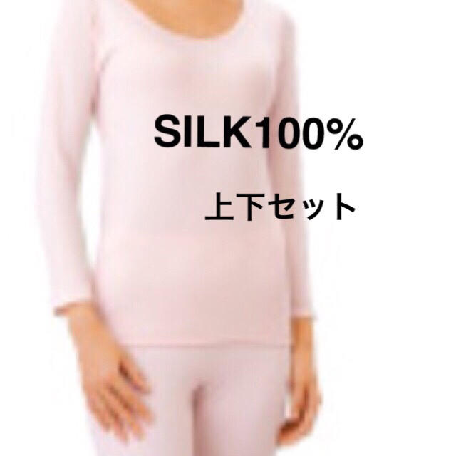 【絹100%】シルクインナー 下着 肌着 アンダーシャツ/防寒インナー