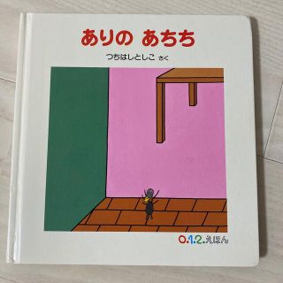 ありのあちち(絵本/児童書)