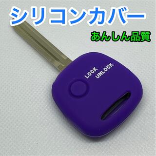 キーレスリモコン用 シリコンカバー スズキ・日産・マツダ 1ボタン用　DP紫(セキュリティ)