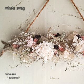 専用＊winter swag アジサイ&ルナリア ドライフラワースワッグ(ドライフラワー)