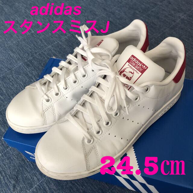 adidas アディダス スタンスミス　24.5cm