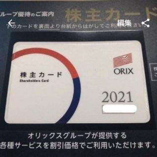 オリックスバファローズ(オリックス・バファローズ)の値下！ オリックス 施設優待カード 2枚セット(宿泊券)