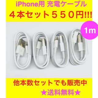 rt4 iPhone 充電ケーブル  1m  純正同等品質(バッテリー/充電器)