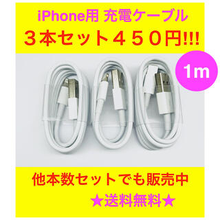 rt3 iPhone 充電ケーブル  1m  純正同等品質(バッテリー/充電器)