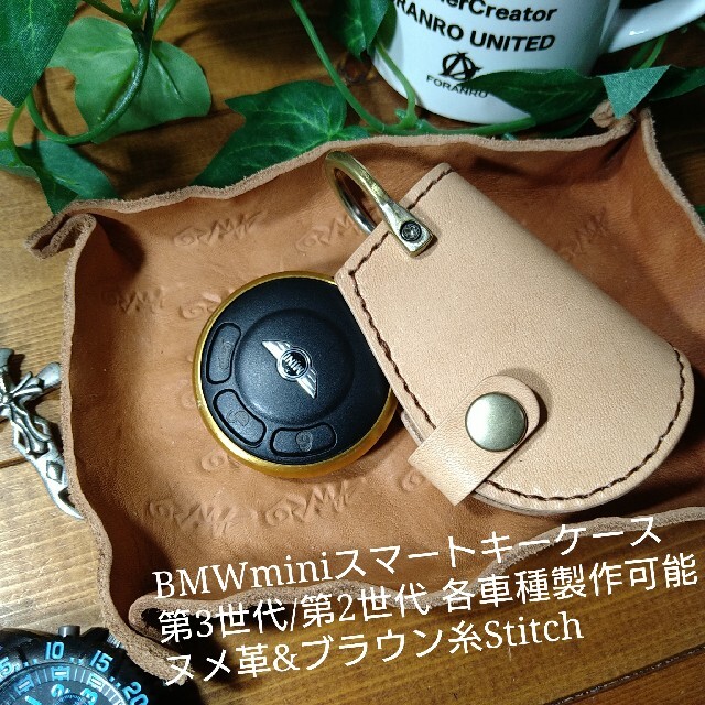 BMW mini leathercaseヌメ革スマートキーケース各車種２・3世代 メンズのファッション小物(キーケース)の商品写真