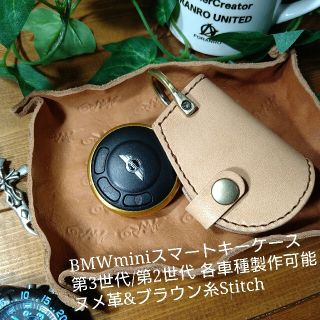 BMW mini leathercaseヌメ革スマートキーケース各車種２・3世代(キーケース)