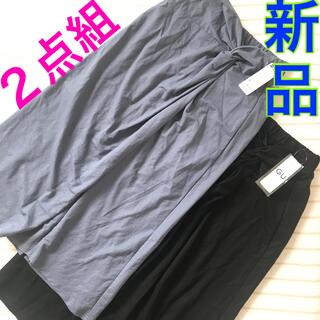 ジーユー(GU)の【新品】ジーユー　GU ノットナロースカート　２点組　ブラック　ブルー　セット(ロングスカート)