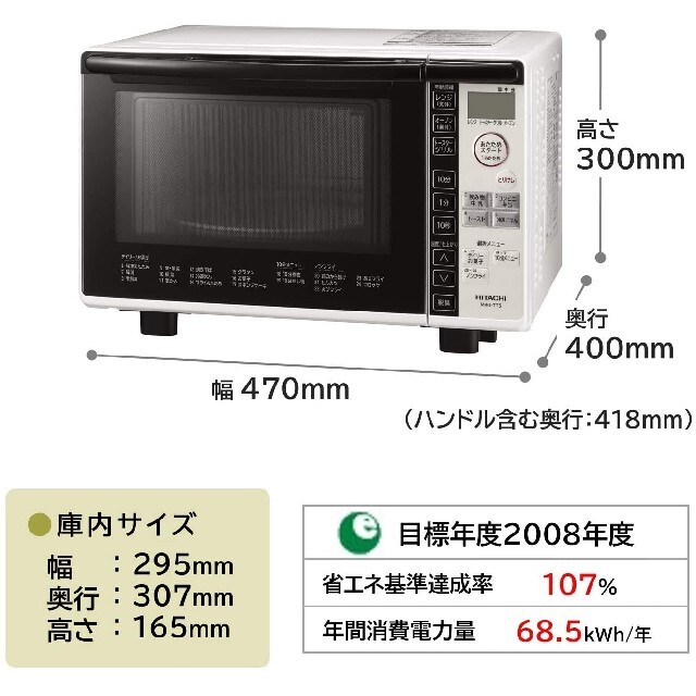 日立 オーブンレンジ MRO-TT5-W 日立 オーブンレンジ MRO-TT5-W