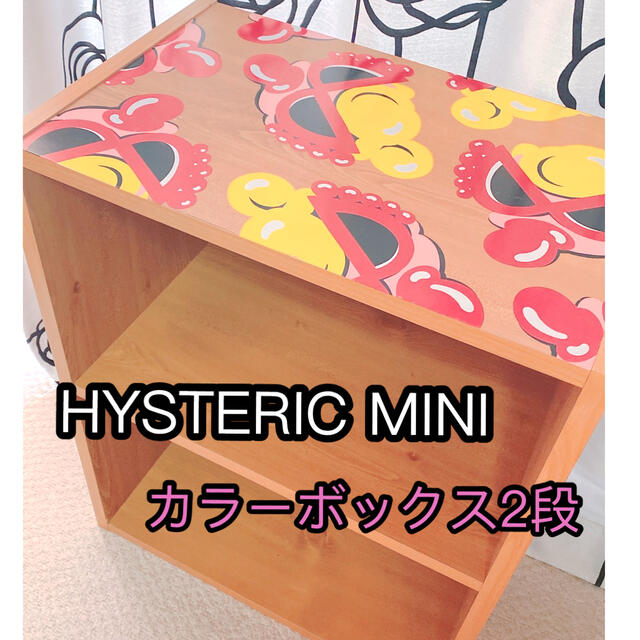 HYSTERIC MINI ヒスミニ 希少レア　カラーボックス2段