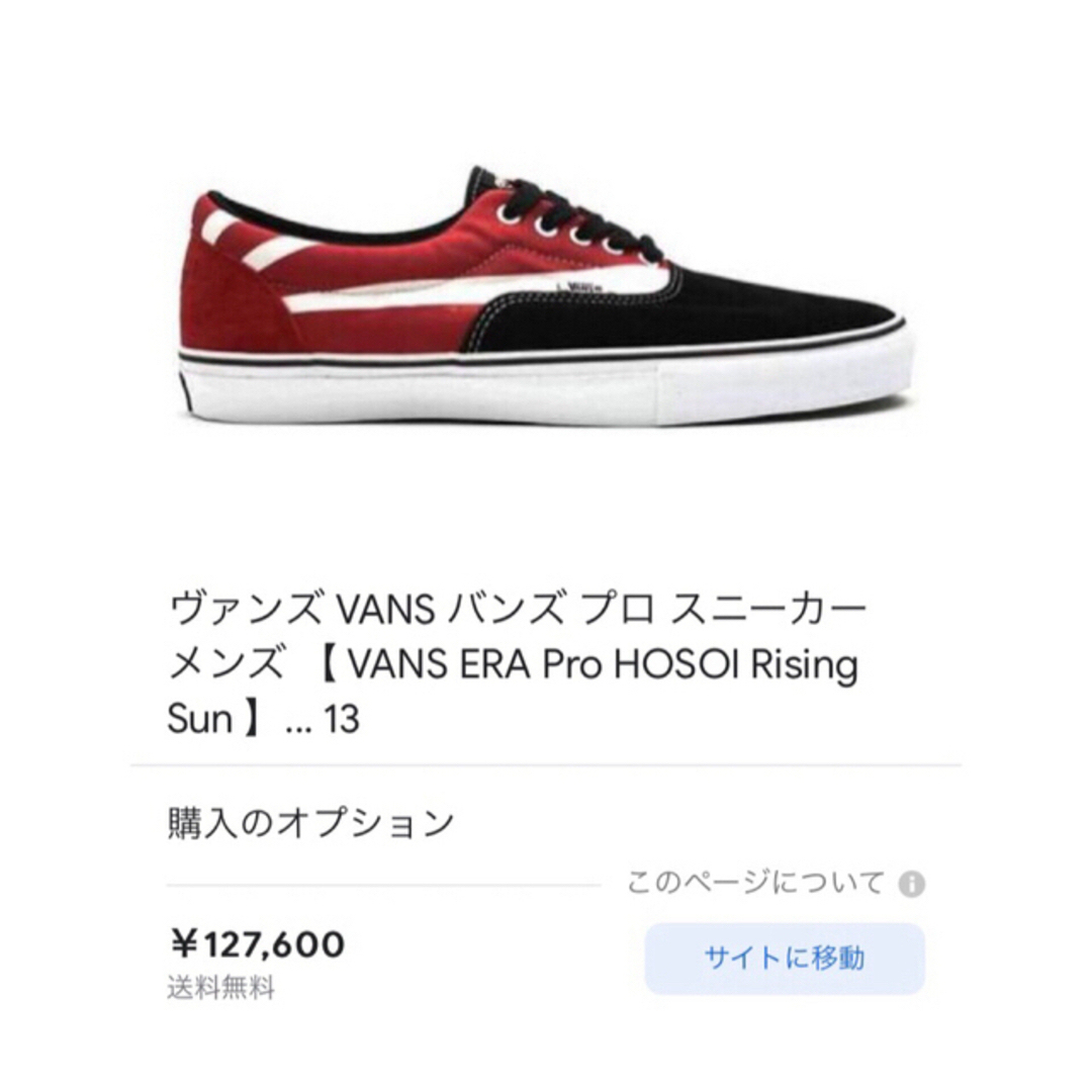 VANS VAULT(バンズボルト)の【RARE】新品 HOSOI VANS ERA ホソイ バンズ デッドストック メンズの靴/シューズ(スニーカー)の商品写真