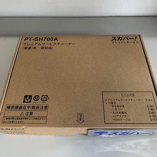 スカパー！プレミアムチューナー【PT-SH700A】☆新品未使用☆ スマホ/家電/カメラのテレビ/映像機器(その他)の商品写真