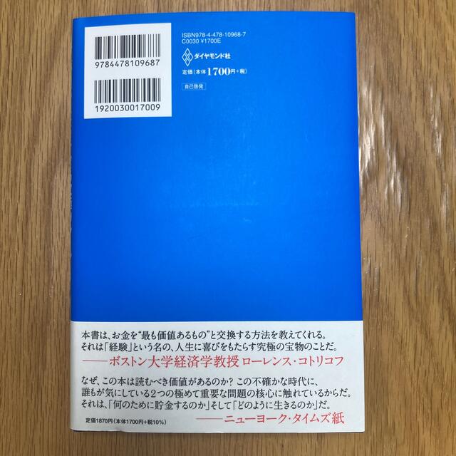 ダイヤモンド社(ダイヤモンドシャ)のダイウィズゼロ　ＤＩＥ　ＷＩＴＨ　ＺＥＲＯ 人生が豊かになりすぎる究極のルール エンタメ/ホビーの本(ビジネス/経済)の商品写真