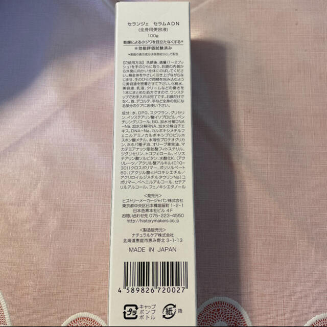 セランジェ　セラムADN コスメ/美容のスキンケア/基礎化粧品(美容液)の商品写真