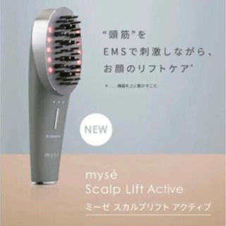 ヤーマン(YA-MAN)の新品未使用　ミーゼ スカルプリフト アクティブ(フェイスケア/美顔器)