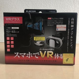 エレコム(ELECOM)の［ELECOM］VRグラス VRゴーグル コンパクトタイプ 未開封(その他)